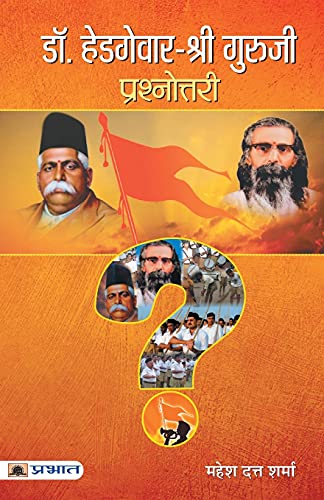 Immagine dell'editore per Dr. Hedgewar-Shri Guruji Prashnottari (hindi) venduto da Biblios