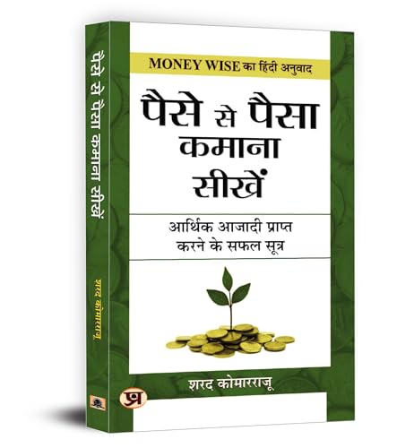 Stock image for Paise Se Paisa Kamana Sikhen (Hindi Edition) for sale by Books Unplugged