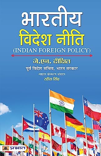 Stock image for Bhartiya Videsh Niti (Indian Foreign Policy) - Hindi (Hindi Edition) [Soft Cover ] for sale by booksXpress