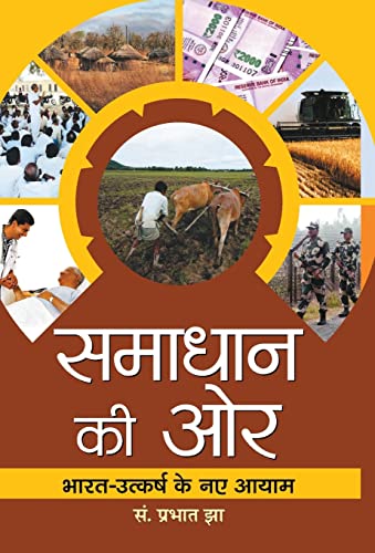 Stock image for Samadhan Ki Ore (Hindi Edition) for sale by GF Books, Inc.