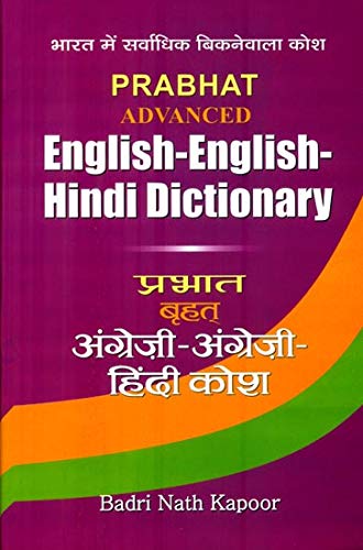 Stock image for English-English Hindi Dictionary for sale by dsmbooks