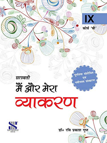 Stock image for Mai Aur Mera Vyakaran 09: Educational Book for sale by dsmbooks