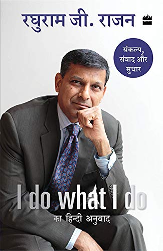 Stock image for I DO WHAT I DO - HINDI for sale by Books Puddle