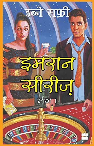 Stock image for IMRAN SERIES BHAG EK for sale by Books Puddle