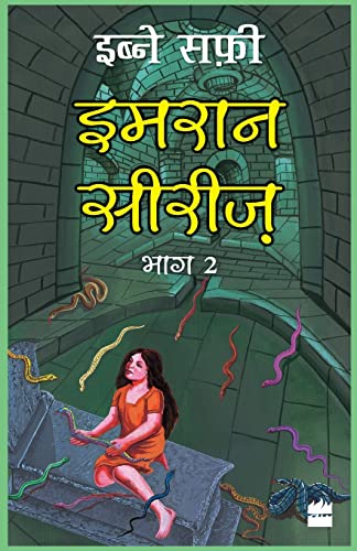 Stock image for IMRAN SERIES BHAG DO for sale by Books Puddle