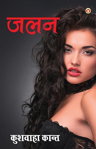Stock image for Jalan - (???) (Hindi Edition) for sale by Book Deals