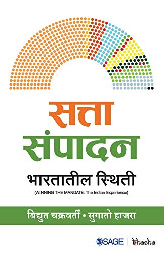 Stock image for Satta Sampadan: Bhartratil Sthiti (Marathi) for sale by Books Puddle