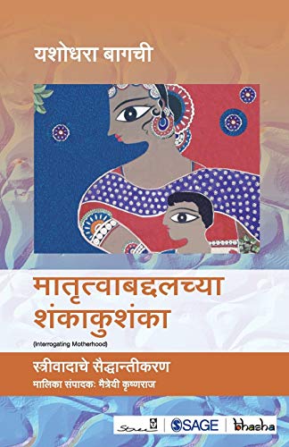 Stock image for Matrutwabaddalchya Shankakushanka (Marathi Edition) for sale by Books Puddle