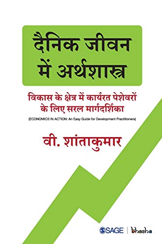 Immagine stock per ????? ???? ??? ???????????: ????? ?? ??????? ??? ??????? ???????? ?? ??? ??? ????????????: Vikas ke Kshetra mein Karyrat Peshewaron ke liye Saral Margdarshika