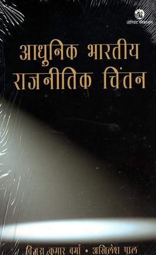 Stock image for ADHUNIK BHARATIYA RAJNITIK CHINTAN for sale by Books Puddle