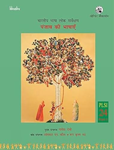 Stock image for Bharatiya Bhasha Lok Sarvekshan : Volume 24, Part 1: Punjab Ki Bhashayen (Hindi) for sale by Vedams eBooks (P) Ltd