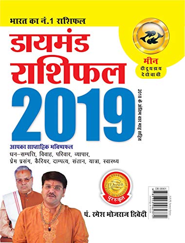 Stock image for Diamond Rashifal Meen 2019 (Hindi Edition) [Soft Cover ] for sale by booksXpress