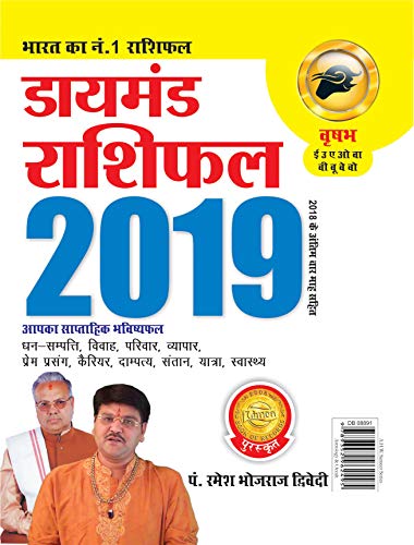 Stock image for Diamond Rashifal Vrshabh 2019 (Hindi Edition) [Soft Cover ] for sale by booksXpress