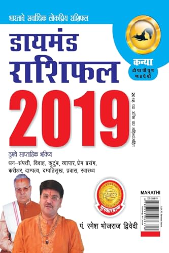 Stock image for Diamond Rashifal 2019 (Marathi Edition) [Soft Cover ] for sale by booksXpress