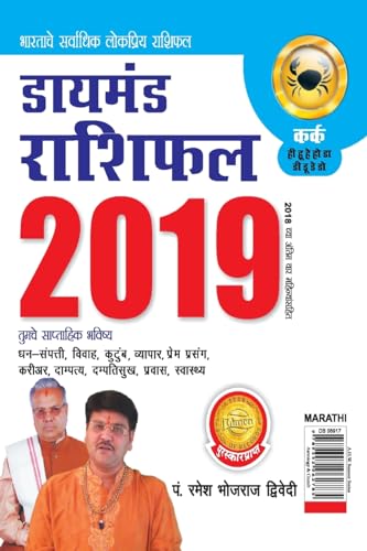 Stock image for Diamond Rashifal Kark 2019 (Marathi Edition) [Soft Cover ] for sale by booksXpress