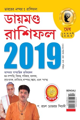 Stock image for Diamond Rashifal 2019 PB Mesh Bengali [Soft Cover ] for sale by booksXpress