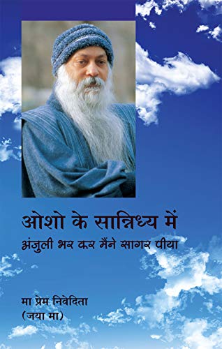 Stock image for Osho Ke Sannidhya Mein ( : ) for sale by Chiron Media