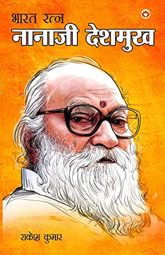 Stock image for Bharat Ratna: Nanaji Deshmukh for sale by Chiron Media