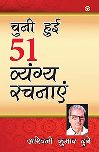 Beispielbild fr Chuni Hui 51 Vyangya Rachnayein (Hindi Edition) zum Verkauf von Lucky's Textbooks