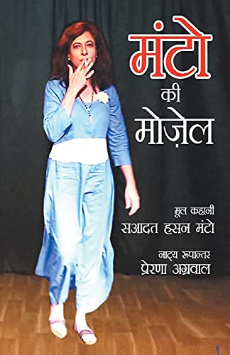 Stock image for Manto Ki Mozel (Hindi Edition) for sale by GF Books, Inc.
