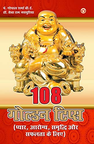 Stock image for 108 Golden Tips: For Love, Health, Wealth and Success (Hindi Edition) for sale by GF Books, Inc.