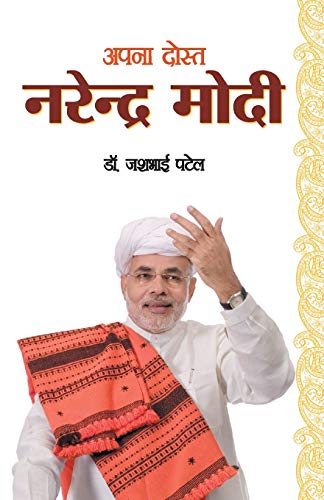 Stock image for Apna Dost Narender Modi ( ) for sale by Chiron Media