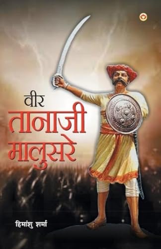 Stock image for Veer Tanaji Malusare ( ) for sale by Chiron Media