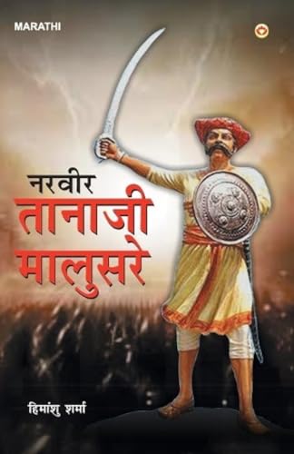 Stock image for Veer Tanaji Malusare ( ) for sale by Chiron Media