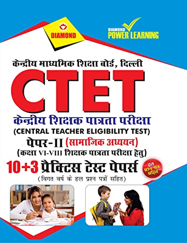 Stock image for CTET Previous Year Solved Papers for Social Studies in Hindi Practice Test Papers (???????? ?????? ??????? ??????? - ??????? ??????) for sale by Chiron Media