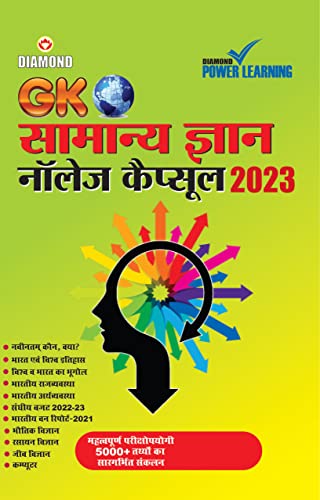 Stock image for Samanya Gyan 2020 ( - 2020) for sale by Chiron Media