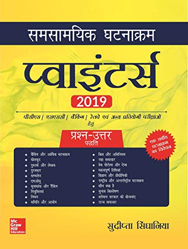 Stock image for POINTERS 2019 SAMSAMAYIK GHATNAKRAM [Paperback] Sudipta Singhania for sale by GF Books, Inc.