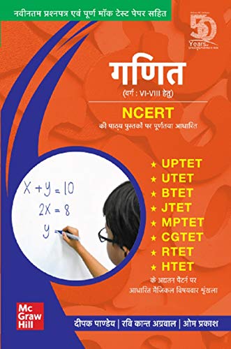 Stock image for Ganit (Class : VI-VIII) - Paper 2 Mathematics for UPTET/UTET/JTET/BTET/MPTET/CGTET/RTET/HTET for sale by dsmbooks