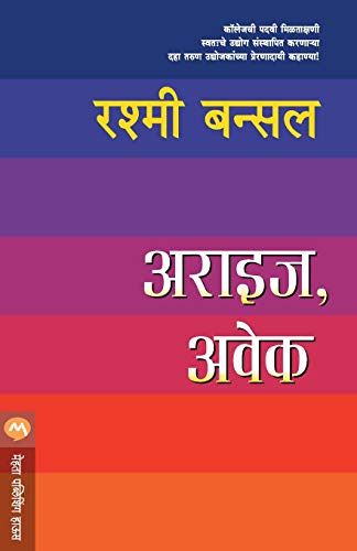 Stock image for Arise Awake (Marathi Edition) for sale by Lucky's Textbooks