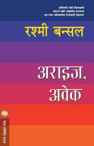 9789353171186: Arise Awake (Marathi Edition)