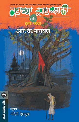 Stock image for Vadachya Zadakhali Ani Itar Katha (Marathi Edition) [Soft Cover ] for sale by booksXpress