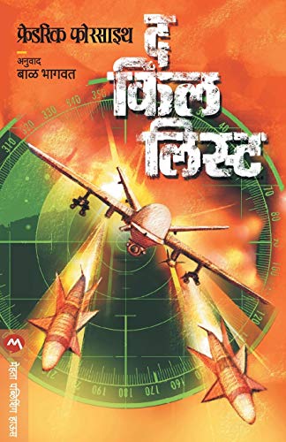 Stock image for The Kill List (Marathi Edition) for sale by GF Books, Inc.