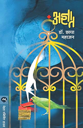 Stock image for ADNYAT (Marathi Edition) [Soft Cover ] for sale by booksXpress