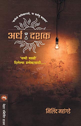 Stock image for Ardhadashak (Marathi Edition) for sale by Lucky's Textbooks