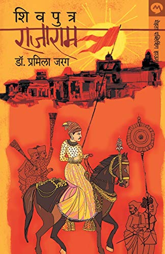 Stock image for Shivputra Rajaram (Marathi Edition) for sale by Lucky's Textbooks