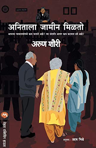 Stock image for Anitala Jamin Milto (Marathi Edition) for sale by Book Deals