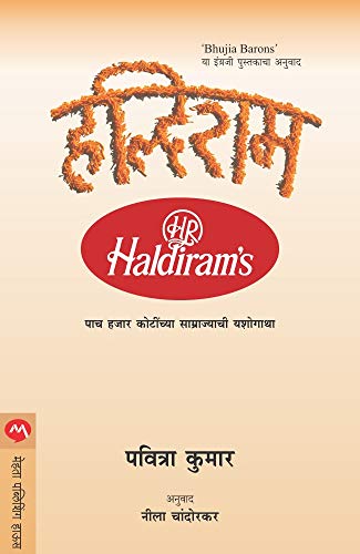 Stock image for HALDIRAM (Marathi) for sale by dsmbooks