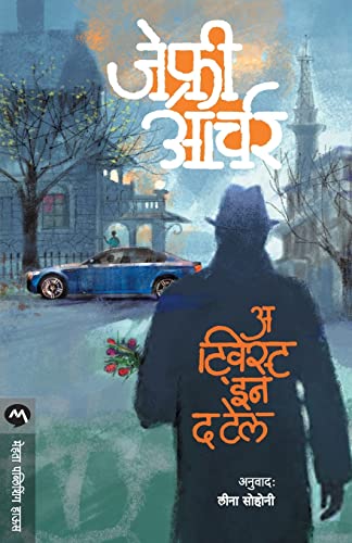 Imagen de archivo de A Twist in the Tale (Marathi Edition) [Soft Cover ] a la venta por booksXpress