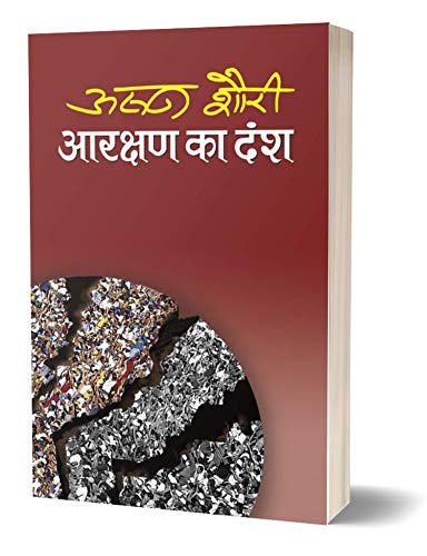 Stock image for Aarakshan Ka Dansh for sale by Books Puddle