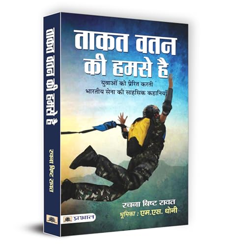Stock image for Taqut Watan Ki Humse Hai for sale by Books Puddle