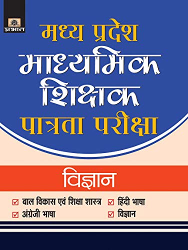 Imagen de archivo de Madhya Pradesh Madhyamik Shikshak Patrata Pariksha-2018 Vigyan a la venta por Books Puddle