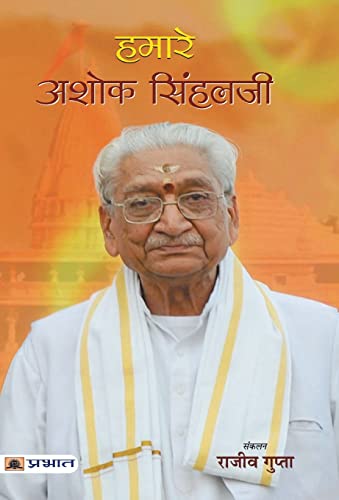 Stock image for Hamare Ashok Singhalji (Hindi Edition) for sale by GF Books, Inc.