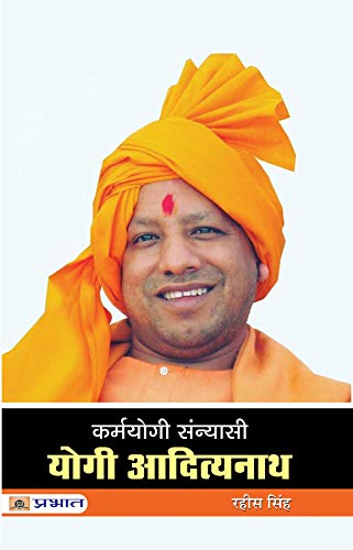 Stock image for Karmayogi Sannyasi Yogi Adityanath for sale by dsmbooks