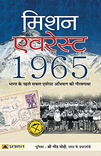 Stock image for Mission Everest 1965 (Hindi Edition) for sale by Books Unplugged