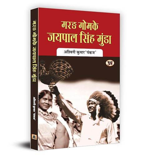 Stock image for Marang Gomke Jaipal Singh Munda for sale by Books Puddle