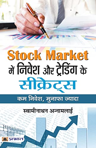 Stock image for Stock Market Mein Nivesh Aur Trading Ke Secrets (Hindi Edition) for sale by Books Unplugged